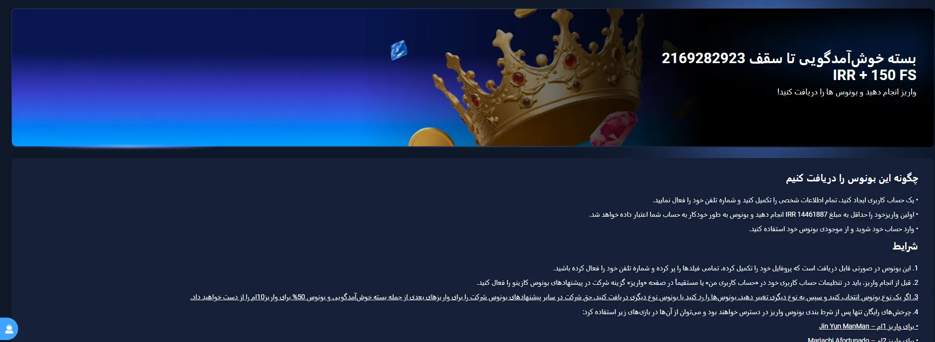 بنر بسته خوش‌آمدگویی کازینو وان ایکس بت همراه با 150 چرخش رایگان 