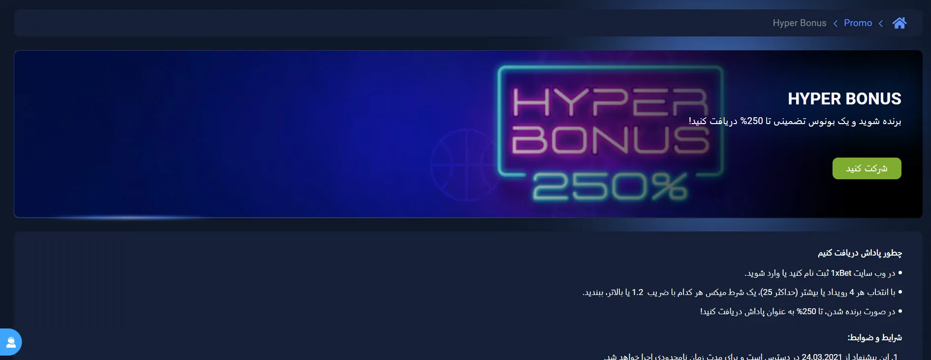 بنر Hyper Bonus وان ایکس بت با امکان دریافت بونوس تا 250% 