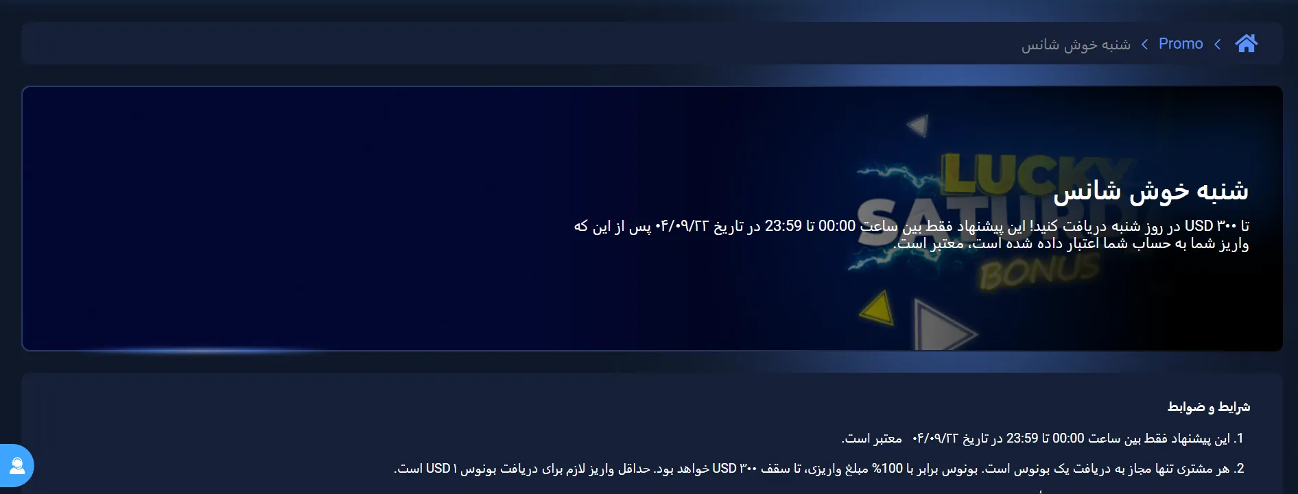 صفحه طرح «شنبه خوش‌شانس» وان ایکس بت و شرایط دریافت بونوس 
