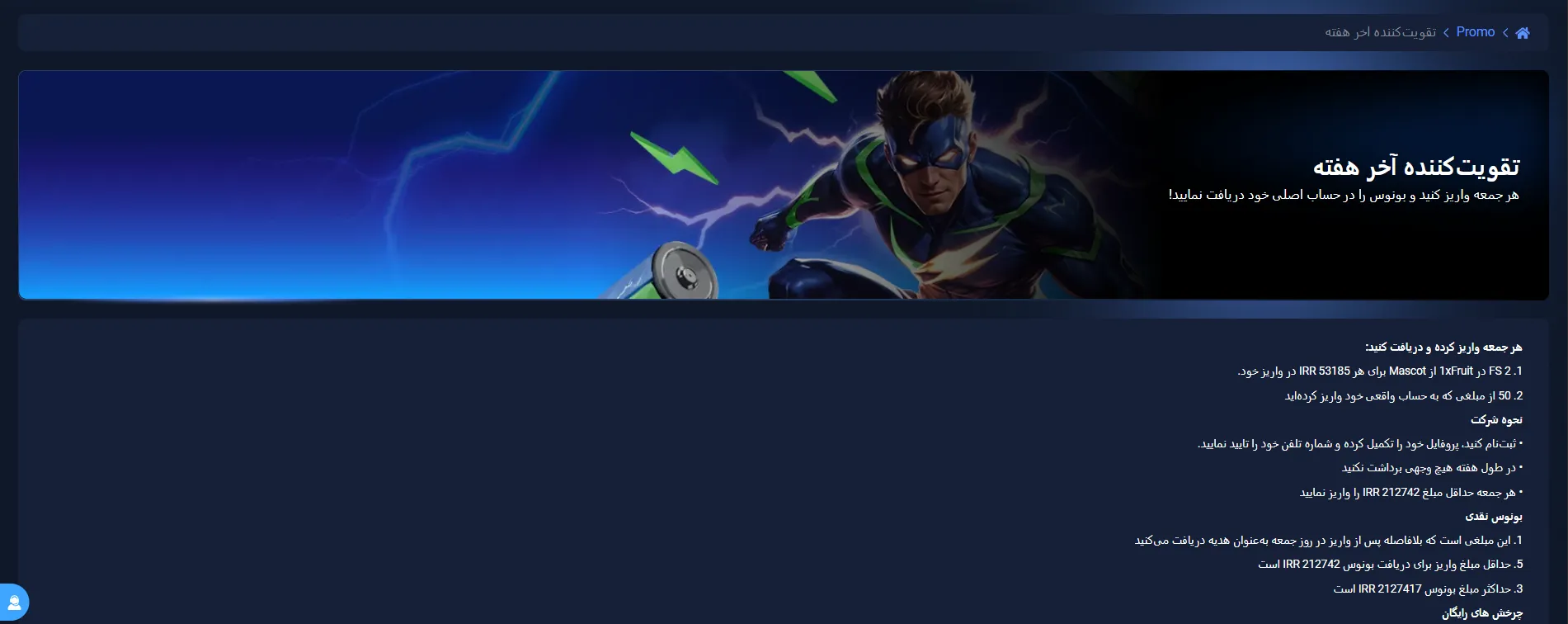 بنر تقویت‌کننده آخر هفته 1xBet؛ بونوس نقدی و چرخش رایگان با واریز روز جمعه و رعایت شرایط طرح 