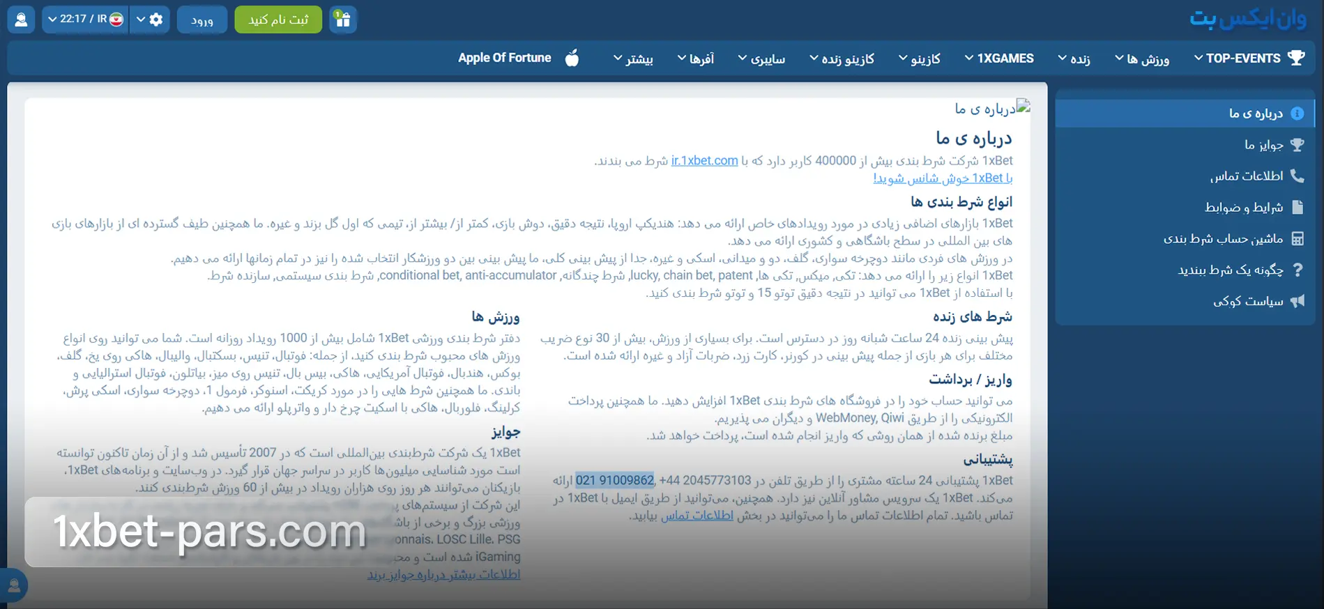نمای بخش درباره ما و اطلاعات کلی سایت وان ایکس بت