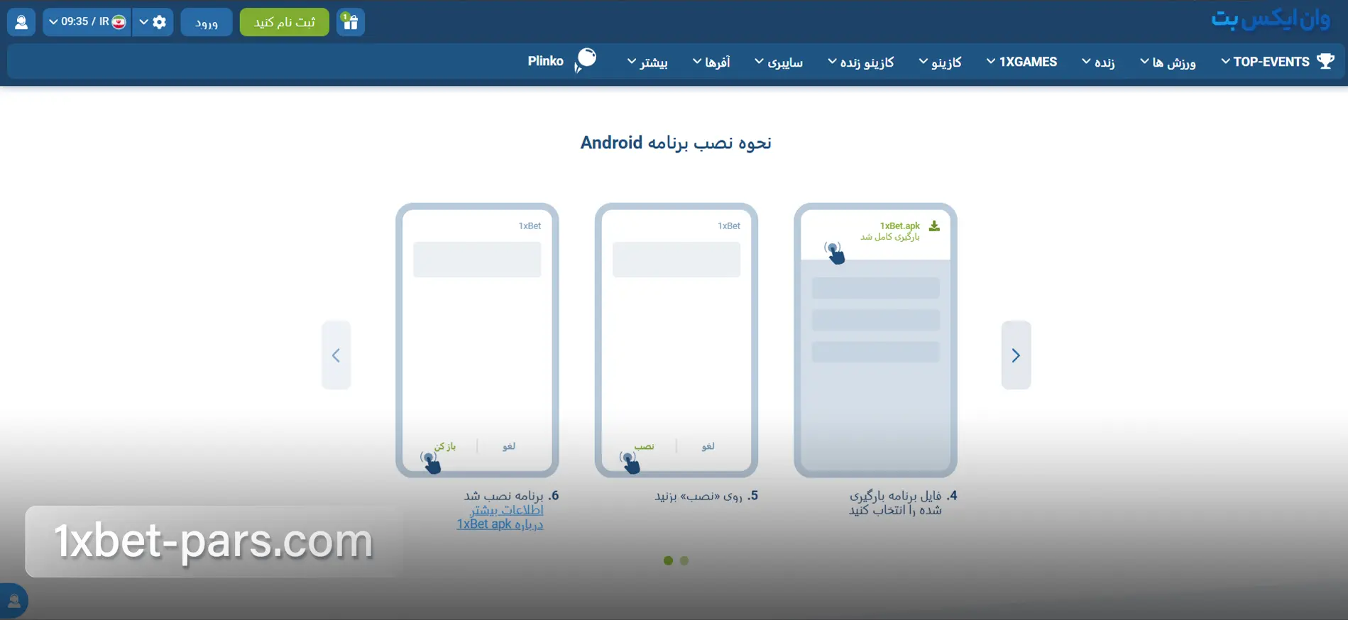 مراحل ادامه نصب فایل APK وان ایکس بت و اجرای برنامه در اندروید