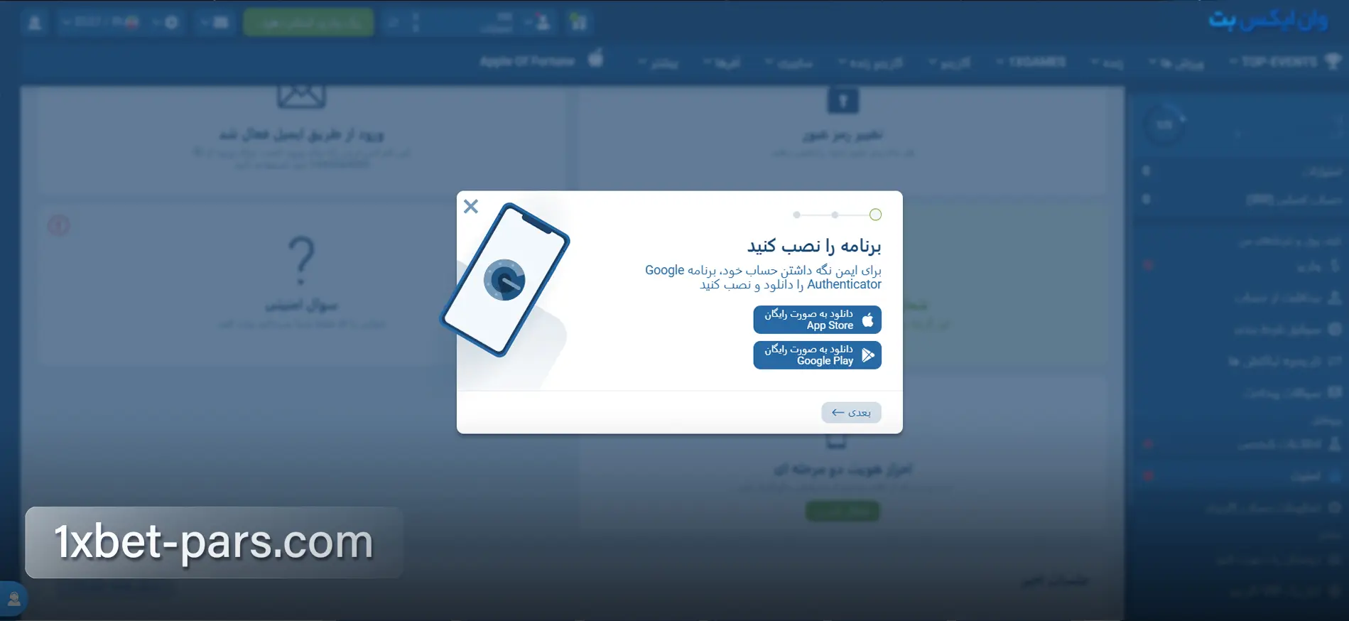 مرحله دانلود و نصب Google Authenticator برای فعال سازی تایید دو مرحله ای وان ایکس بت