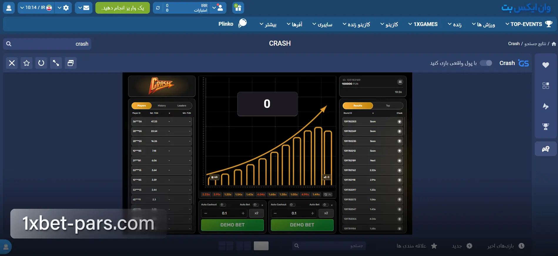 محیط بازی کرش یا انفجار در وان ایکس بت با نمودار ضریب و گزینه برداشت