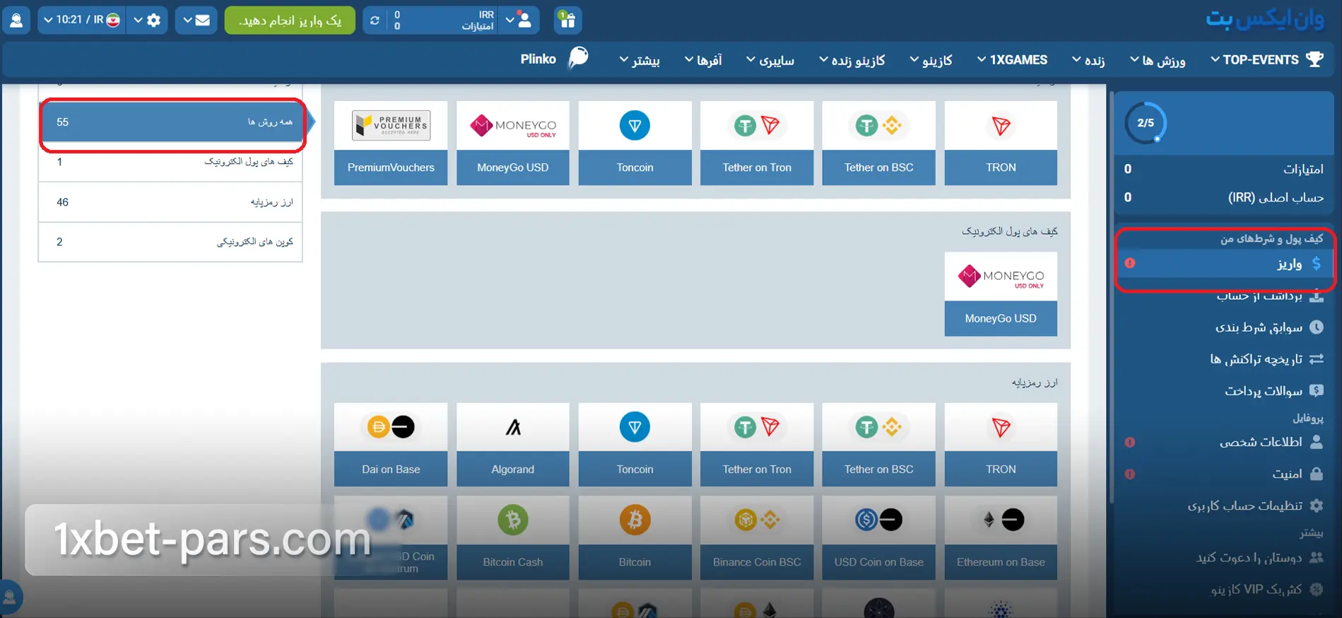 صفحه روش های واریز در وان ایکس بت با گزینه های ارز دیجیتال و کیف پول الکترونیکی