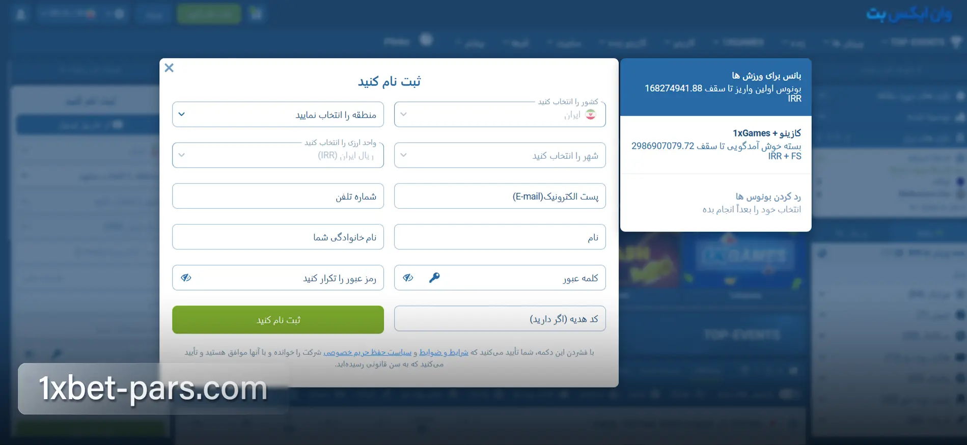 فرم ثبت نام با ایمیل و اطلاعات هویتی در سایت وان ایکس بت