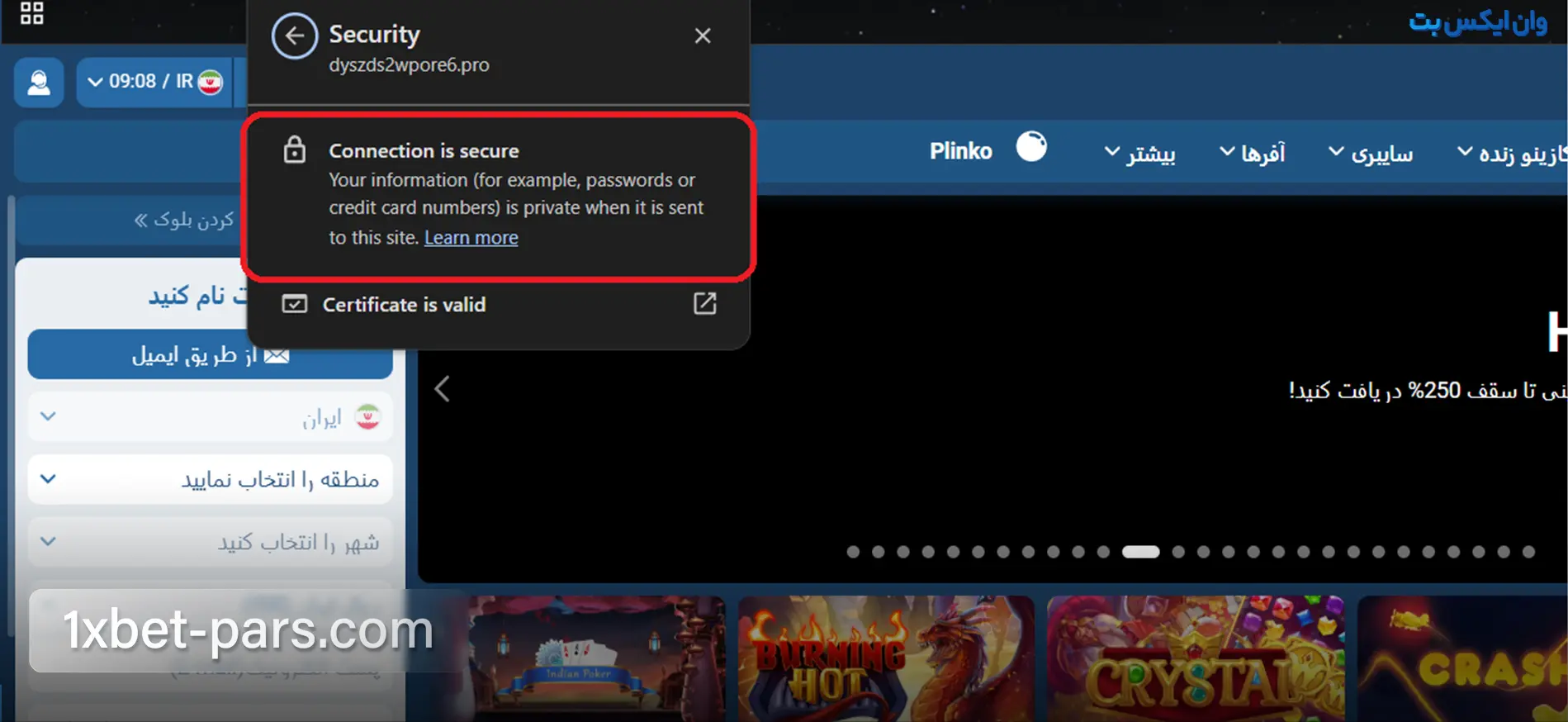 بررسی قفل امنیتی و اتصال HTTPS در سایت وان ایکس بت