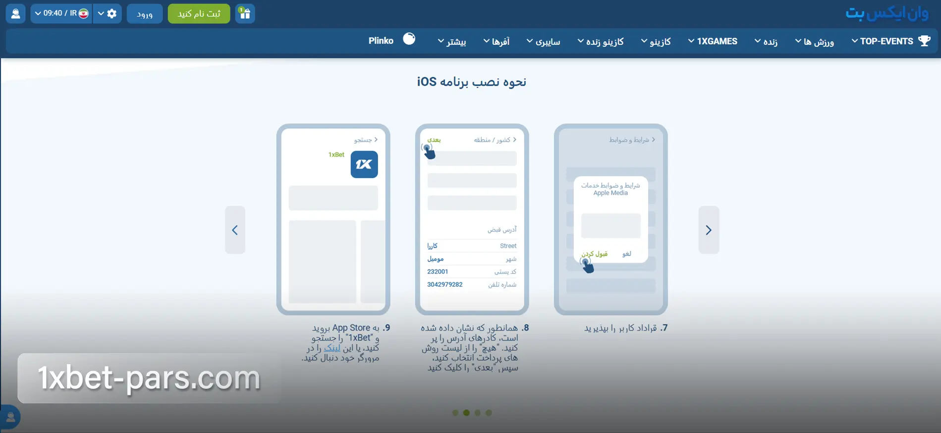 پذیرش شرایط اپل و جستجوی برنامه 1Xbet در App Store