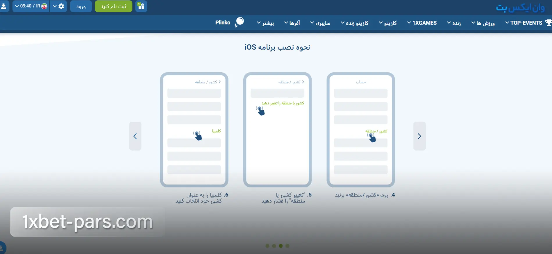 راهنمای تغییر کشور یا منطقه Apple ID برای نصب نسخه iOS وان ایکس بت