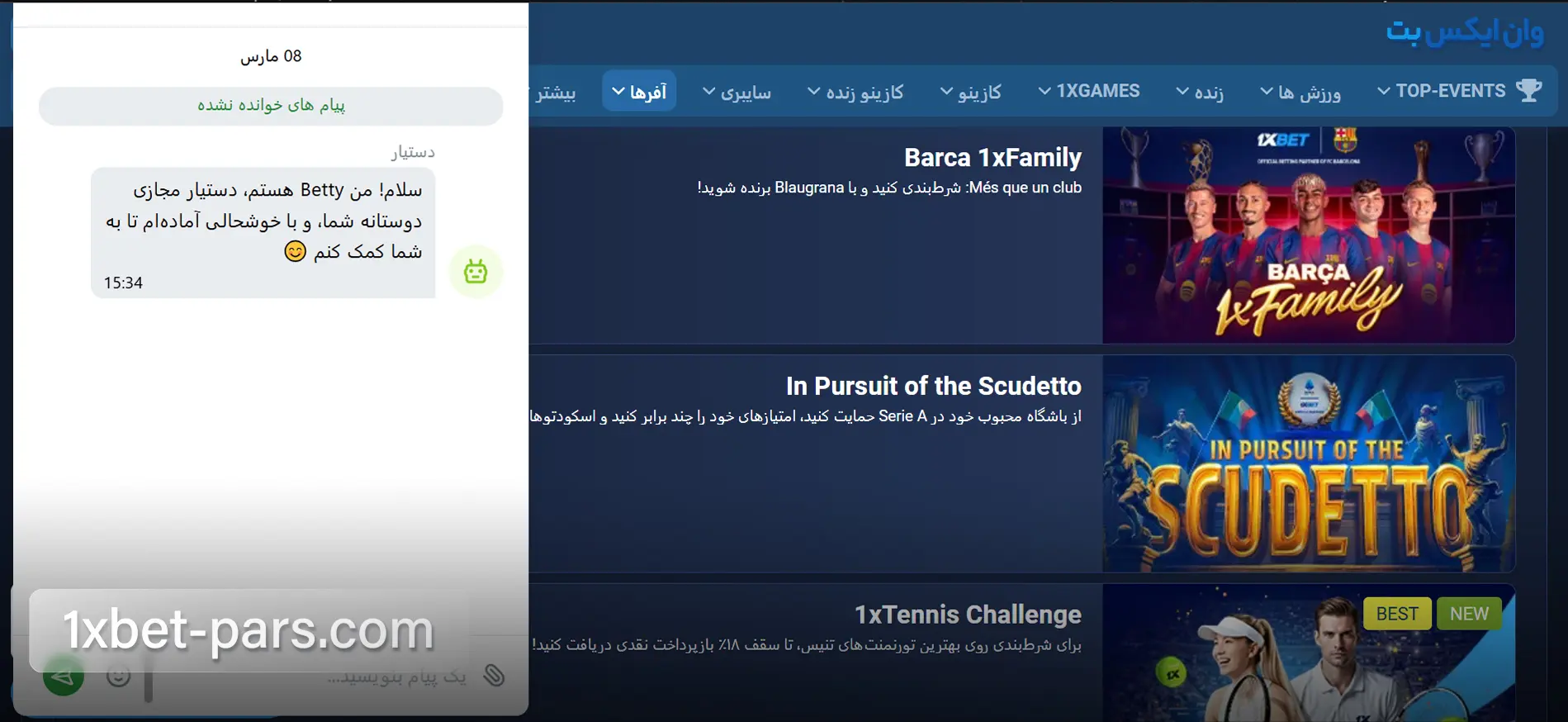 چت زنده پشتیبانی وان ایکس بت با دستیار آنلاین
