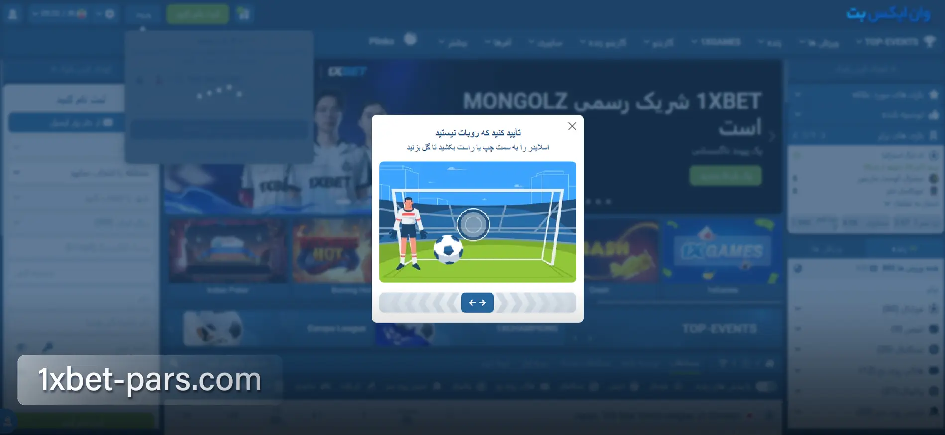 کپچای کشویی برای تایید کاربر هنگام ورود یا ثبت نام در وان ایکس بت