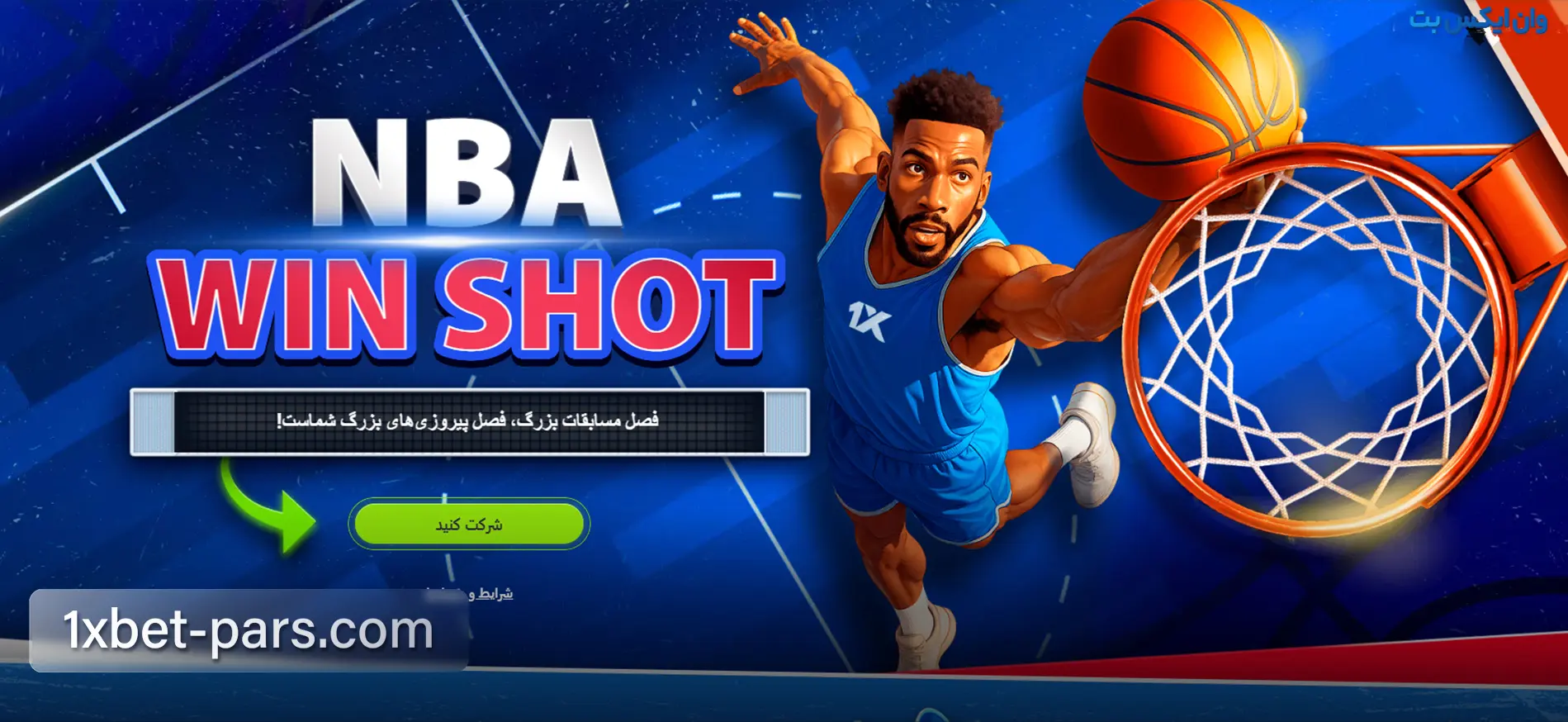 بنر تورنمنت NBA Win Shot در وان ایکس بت