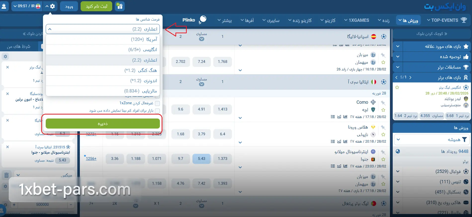 تنظیمات فرمت ضرایب در وان ایکس بت با حالت های اعشاری، آمریکایی و انگلیسی