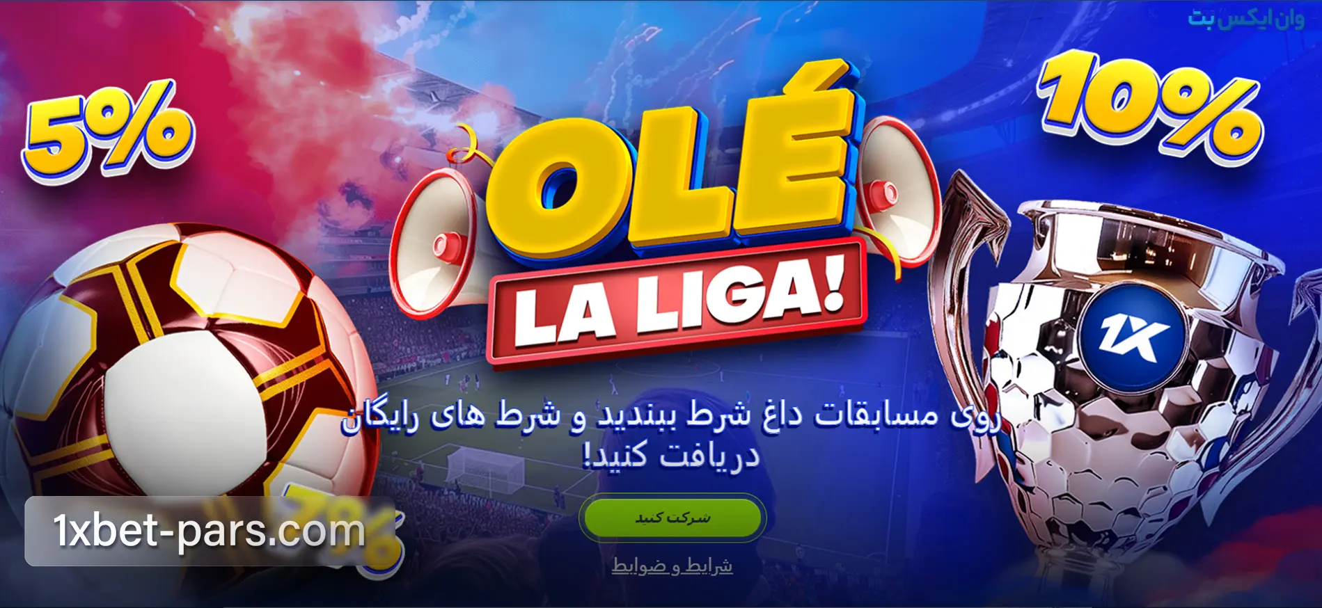 بنر بونوس Ole La Liga در وان ایکس بت