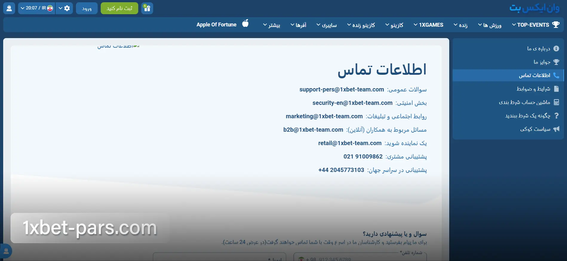 صفحه اطلاعات تماس و پشتیبانی تلفنی وان ایکس بت