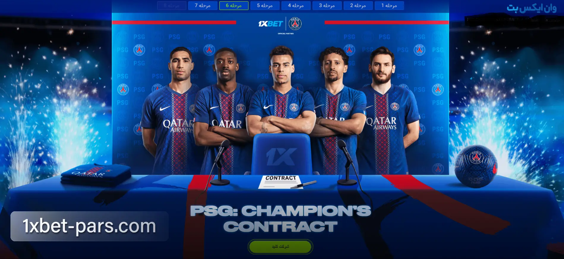 بنر طرح PSG Champion Contract در وان ایکس بت