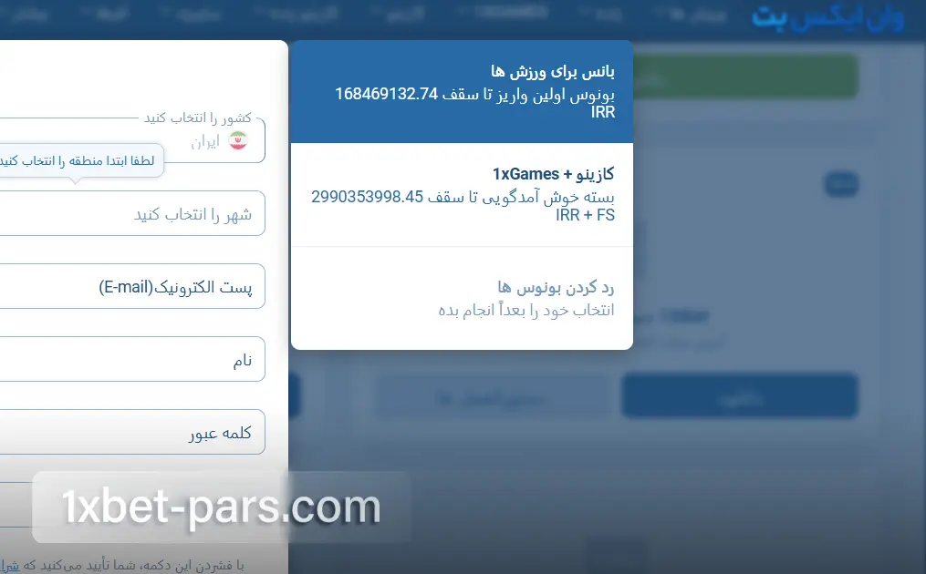 پیام خطای انتخاب منطقه در فرم ثبت نام وان ایکس بت