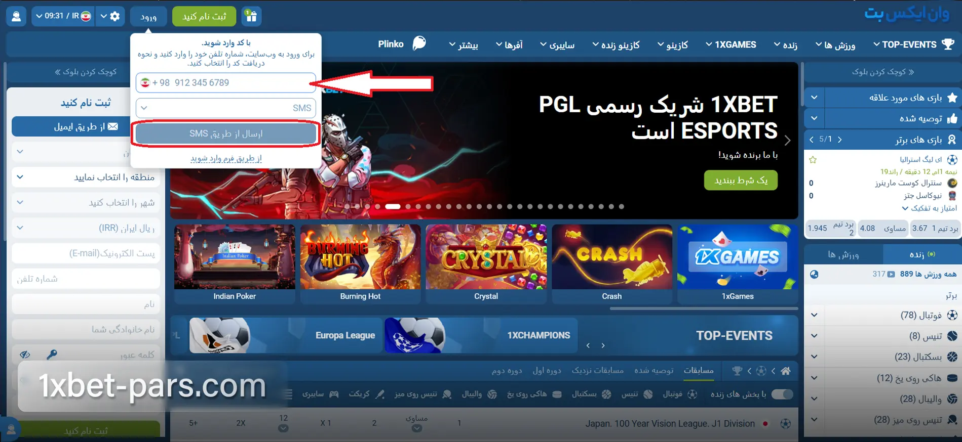 ورود به حساب کاربری وان ایکس بت با شماره تلفن و دریافت کد از طریق پیامک