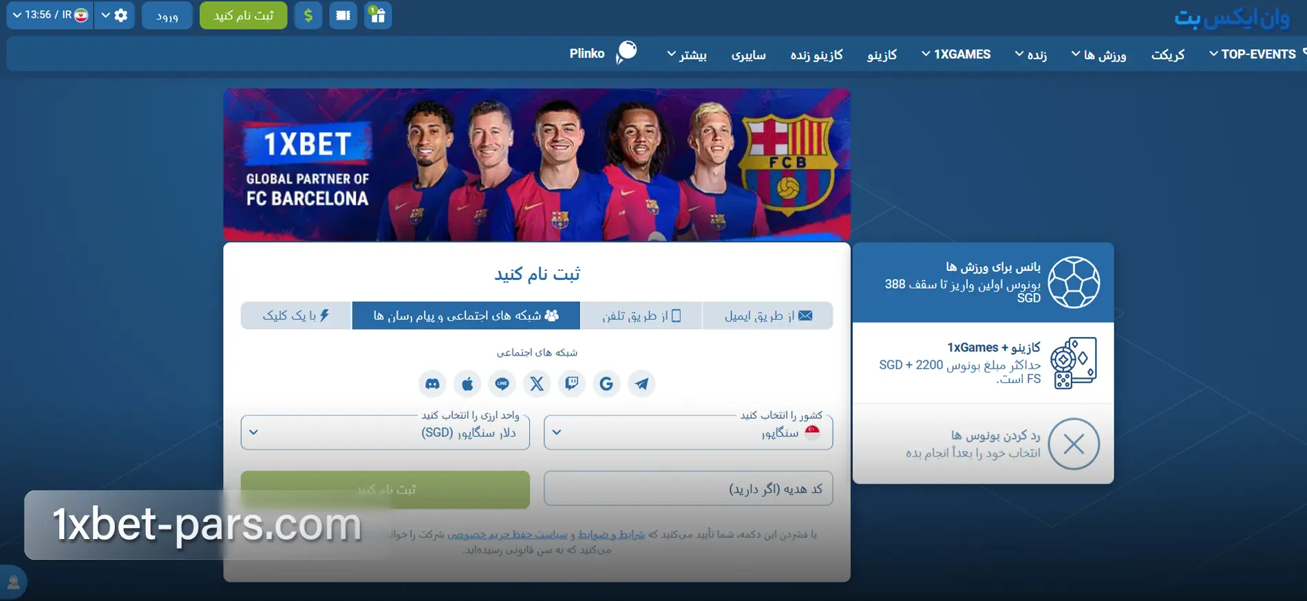 روش ثبت نام با شبکه‌های اجتماعی و پیام رسان‌ها در سایت وان ایکس بت