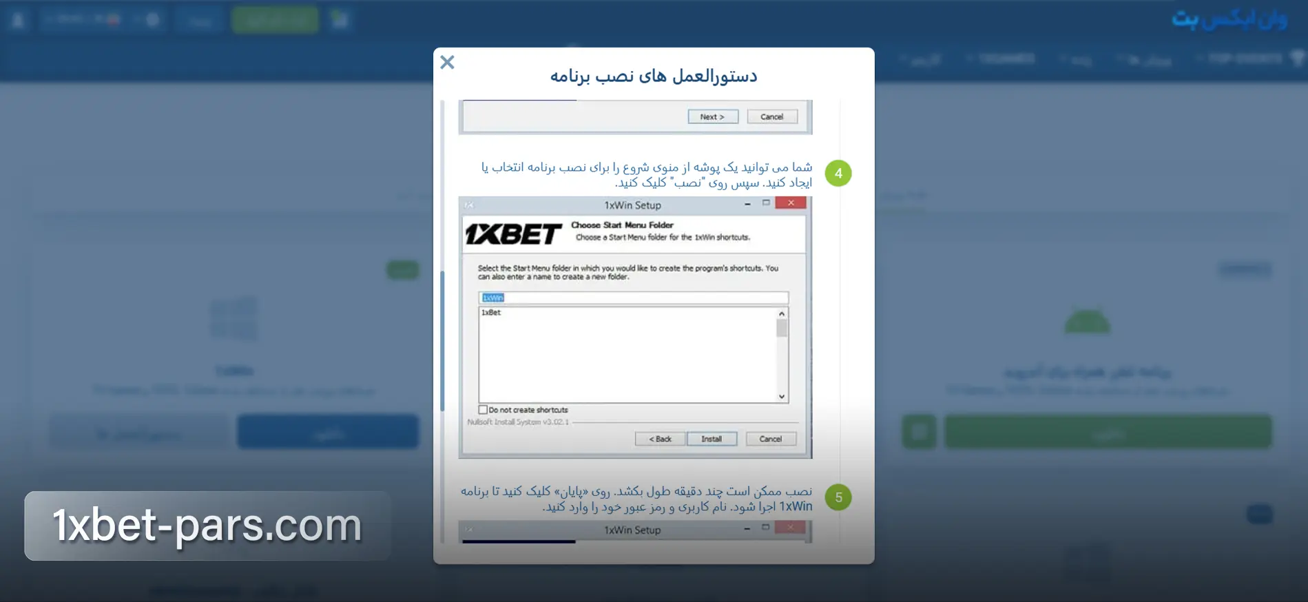 مراحل انتخاب پوشه و نصب برنامه وان ایکس بت در ویندوز